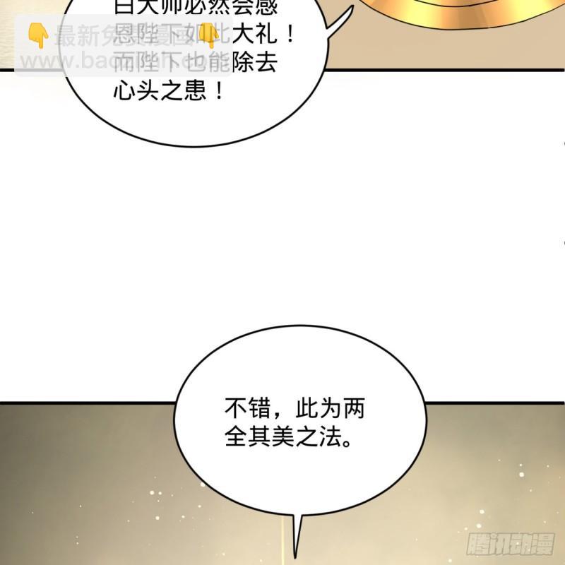 🍔炼气练了三千年 143回 天帝赐婚 第43页