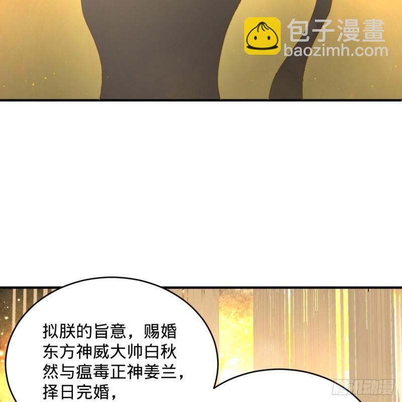 🍔炼气练了三千年 143回 天帝赐婚 第45页