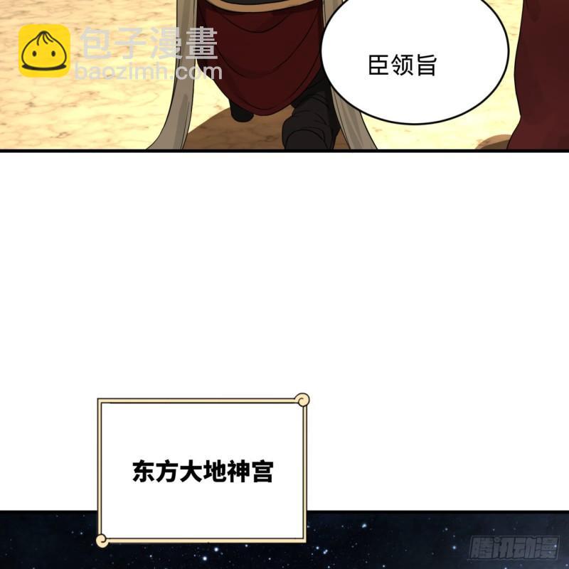 🍔炼气练了三千年 143回 天帝赐婚 第47页