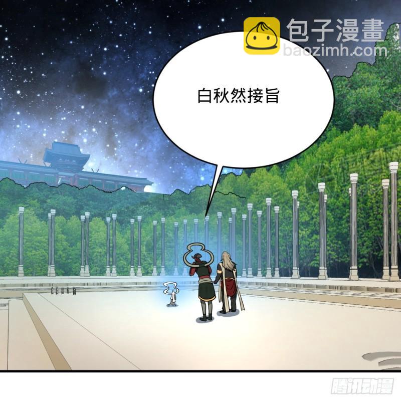 🍔炼气练了三千年 143回 天帝赐婚 第48页