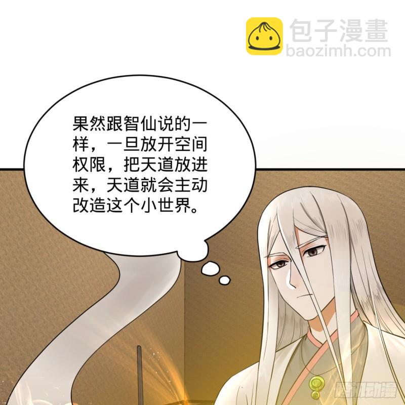 🍔炼气练了三千年 143回 天帝赐婚 第5页