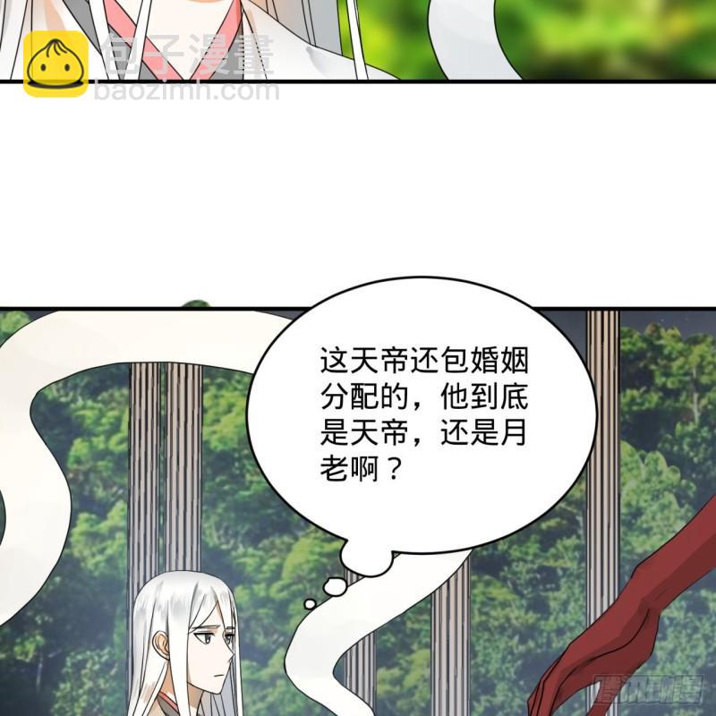 🍔炼气练了三千年 143回 天帝赐婚 第50页