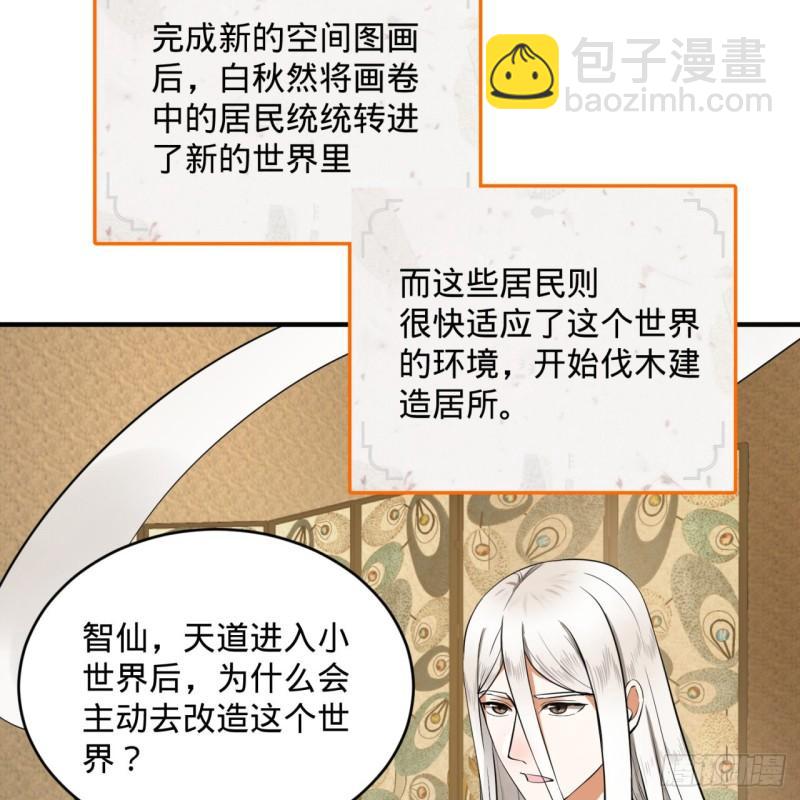 🍔炼气练了三千年 143回 天帝赐婚 第7页