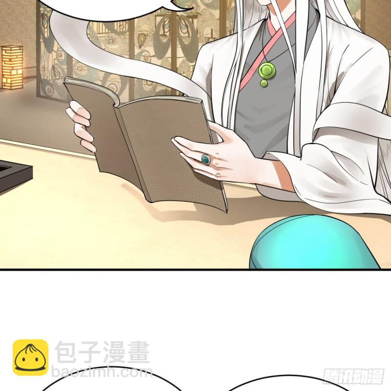 🍔炼气练了三千年 143回 天帝赐婚 第8页