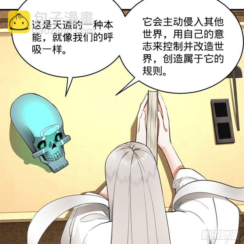 🍔炼气练了三千年 143回 天帝赐婚 第9页