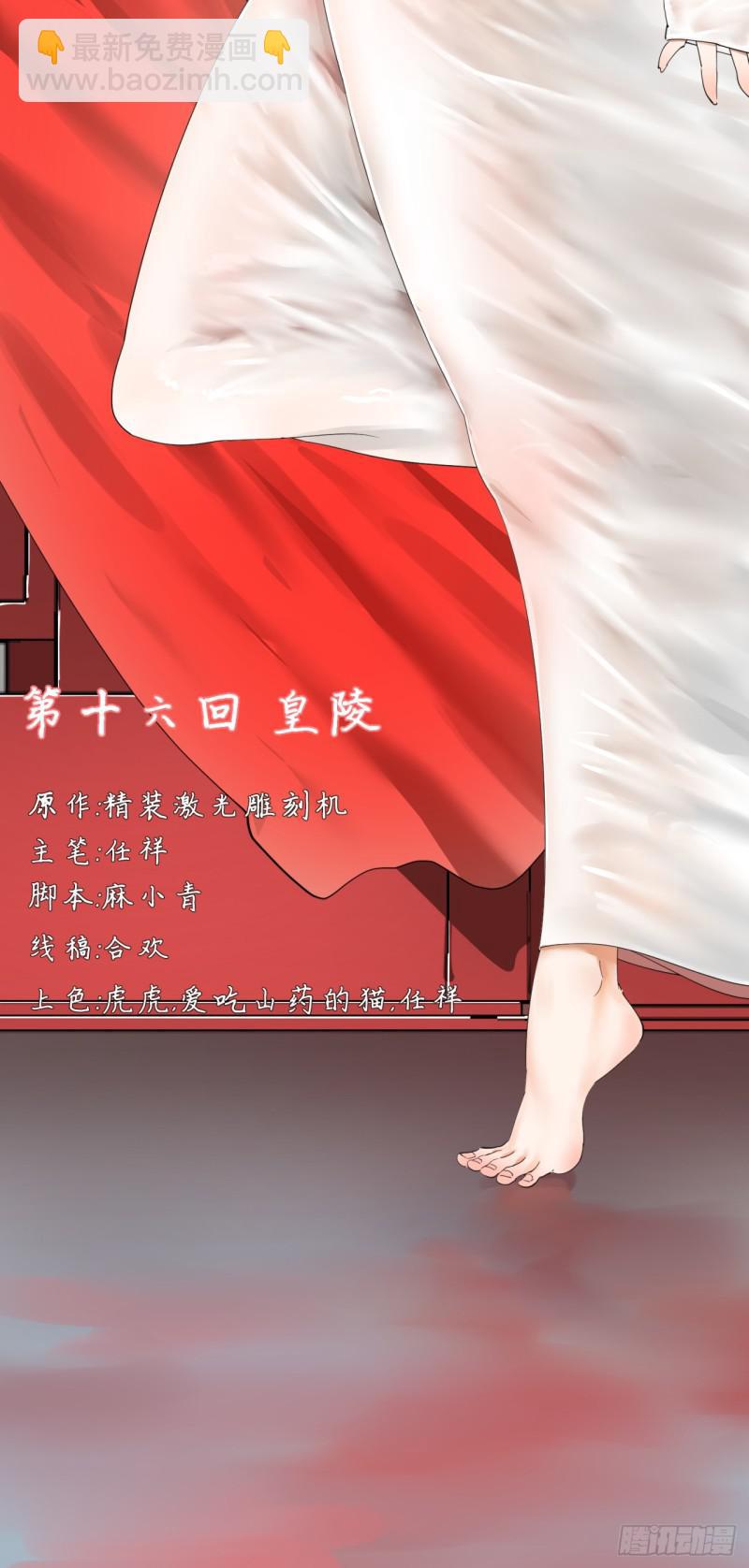 🍔炼气练了三千年 16回-皇陵 第2页