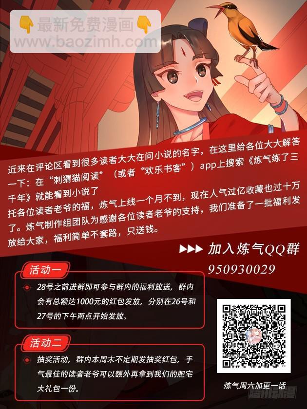 🍔炼气练了三千年 16回-皇陵 第40页