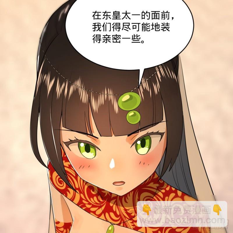 🍔炼气练了三千年 145回 大婚 第15页