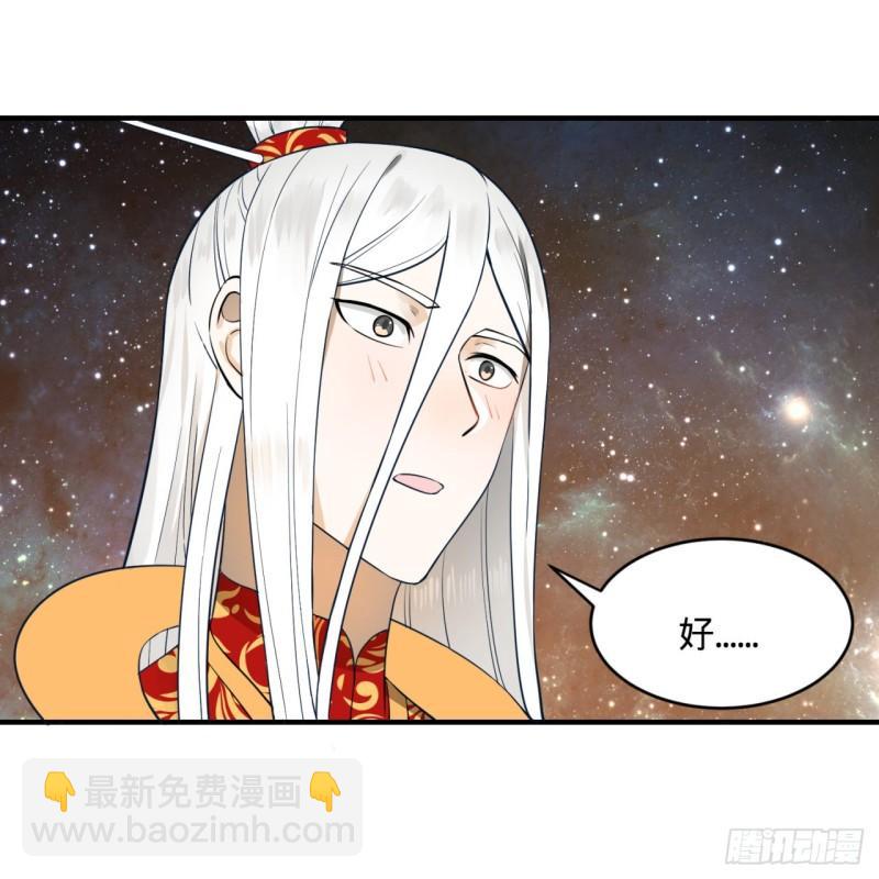 🍔炼气练了三千年 145回 大婚 第17页