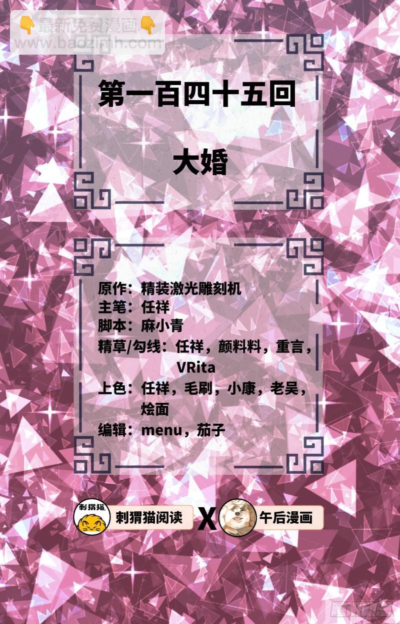 🍔炼气练了三千年 145回 大婚 第2页
