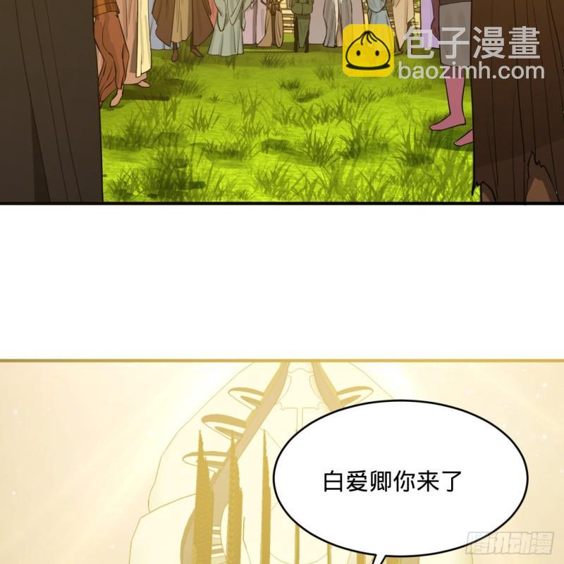 🍔炼气练了三千年 145回 大婚 第21页
