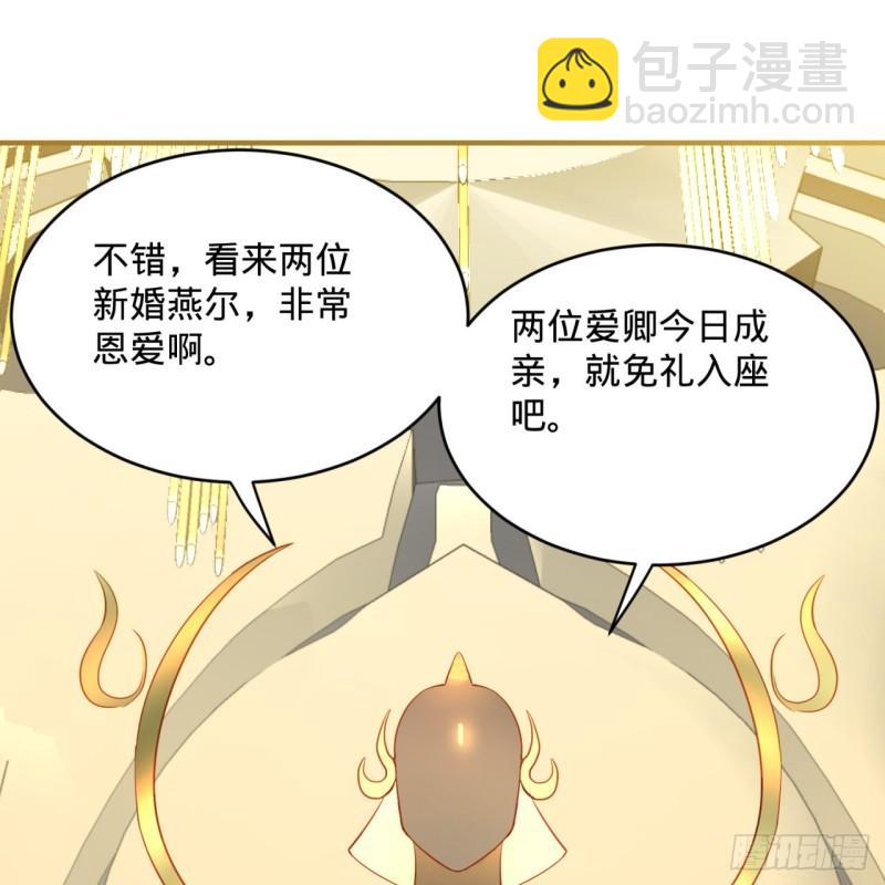 🍔炼气练了三千年 145回 大婚 第23页