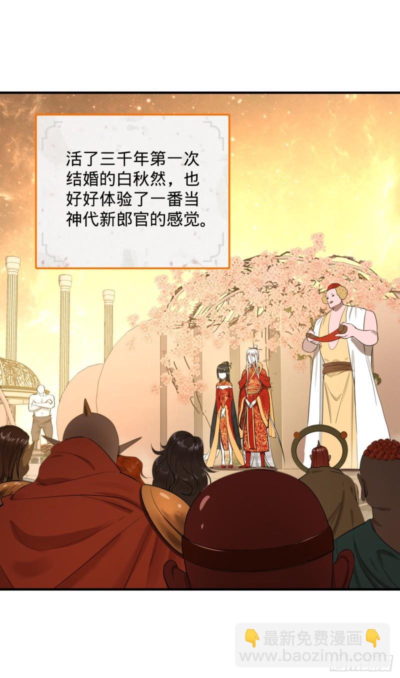 🍔炼气练了三千年 145回 大婚 第3页
