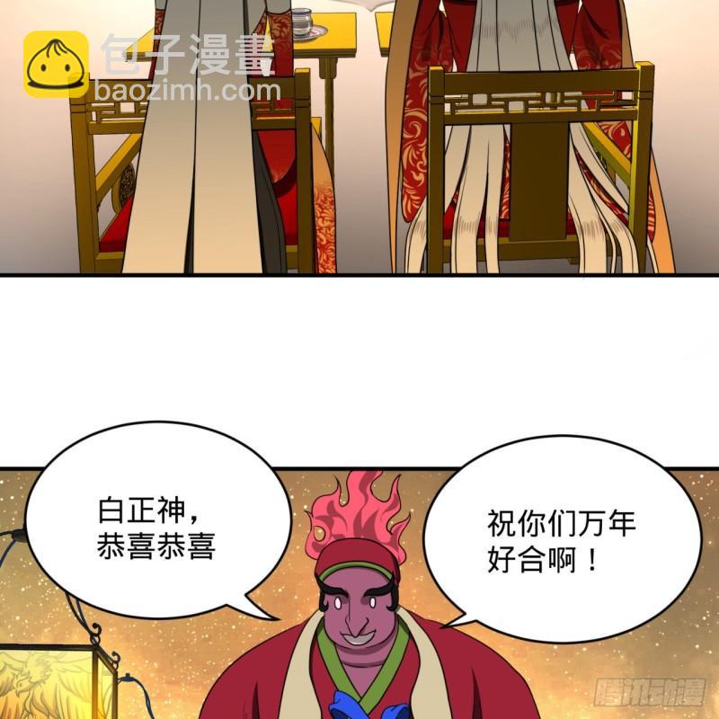 🍔炼气练了三千年 145回 大婚 第32页