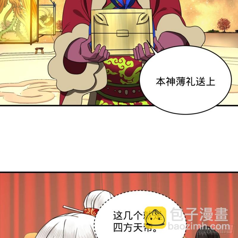🍔炼气练了三千年 145回 大婚 第33页