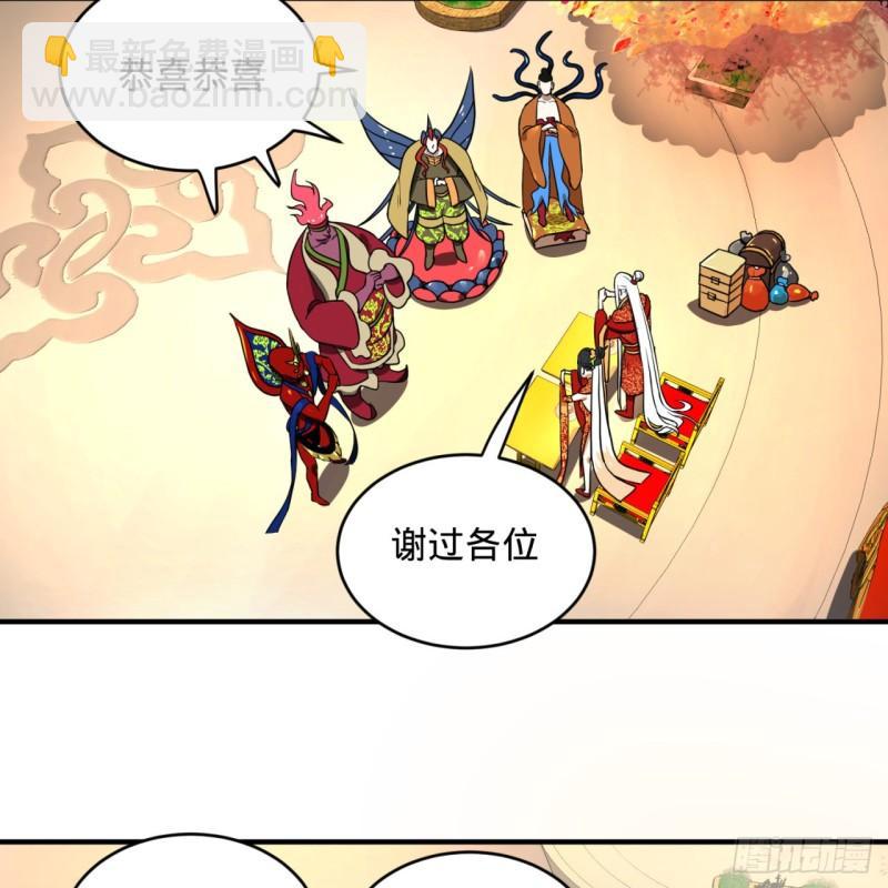 🍔炼气练了三千年 145回 大婚 第35页