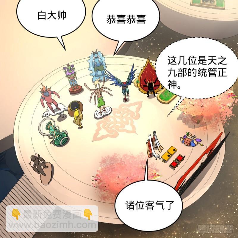 🍔炼气练了三千年 145回 大婚 第36页