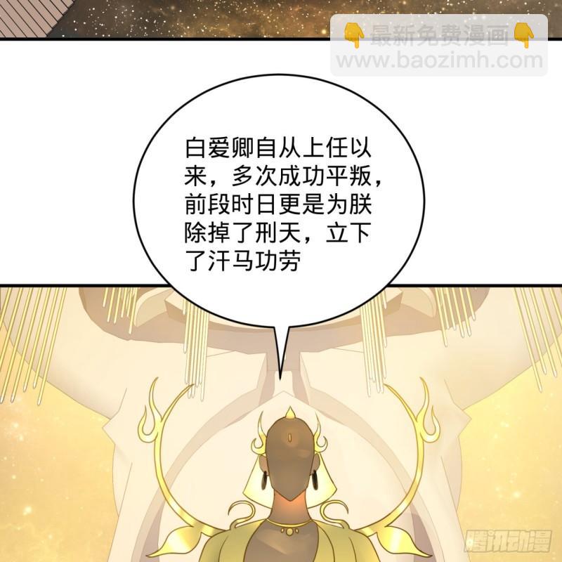 🍔炼气练了三千年 145回 大婚 第37页