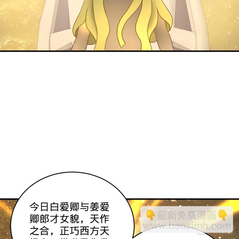 🍔炼气练了三千年 145回 大婚 第38页