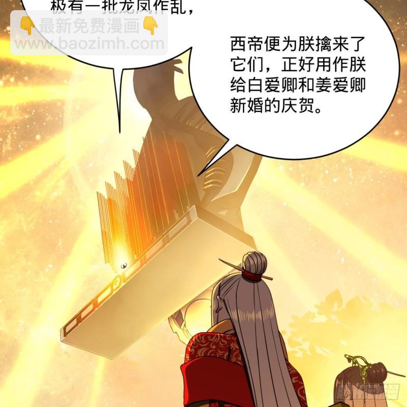 🍔炼气练了三千年 145回 大婚 第39页