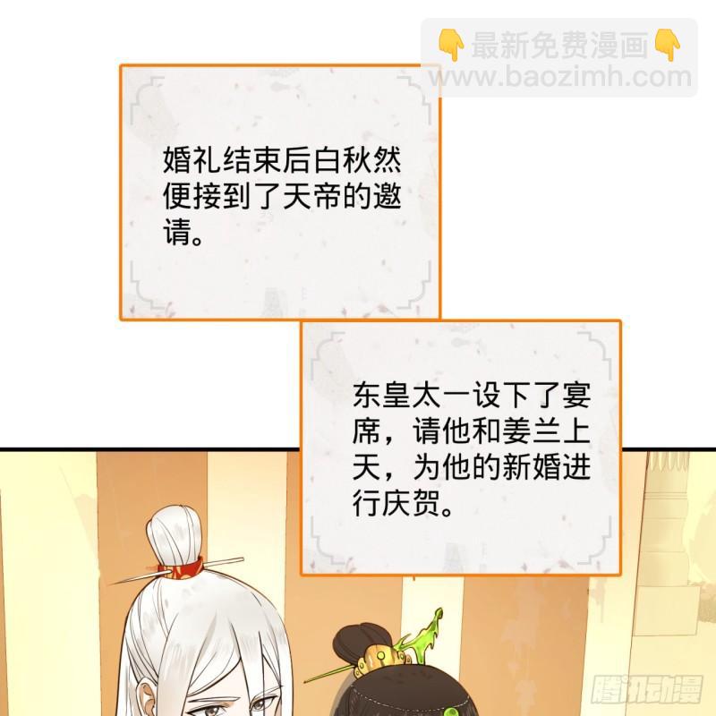 🍔炼气练了三千年 145回 大婚 第4页