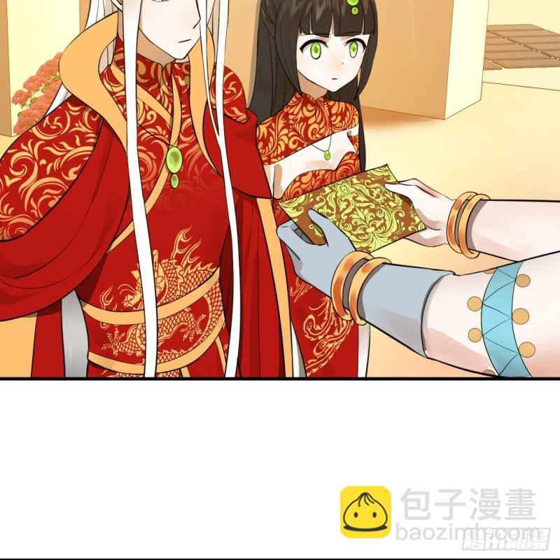 🍔炼气练了三千年 145回 大婚 第5页