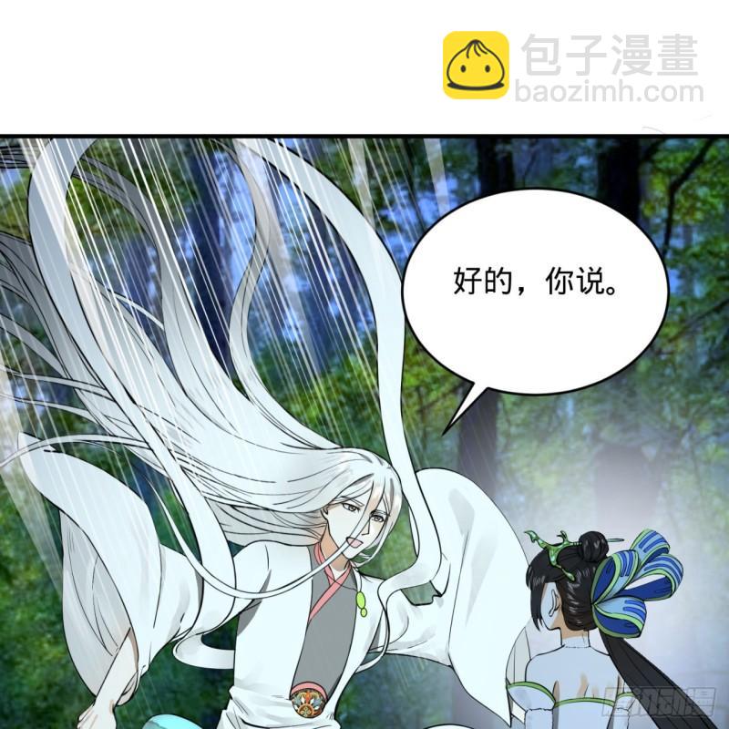 🍔炼气练了三千年 147回 一生一次 第11页