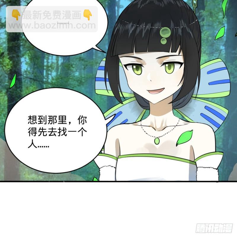 🍔炼气练了三千年 147回 一生一次 第13页