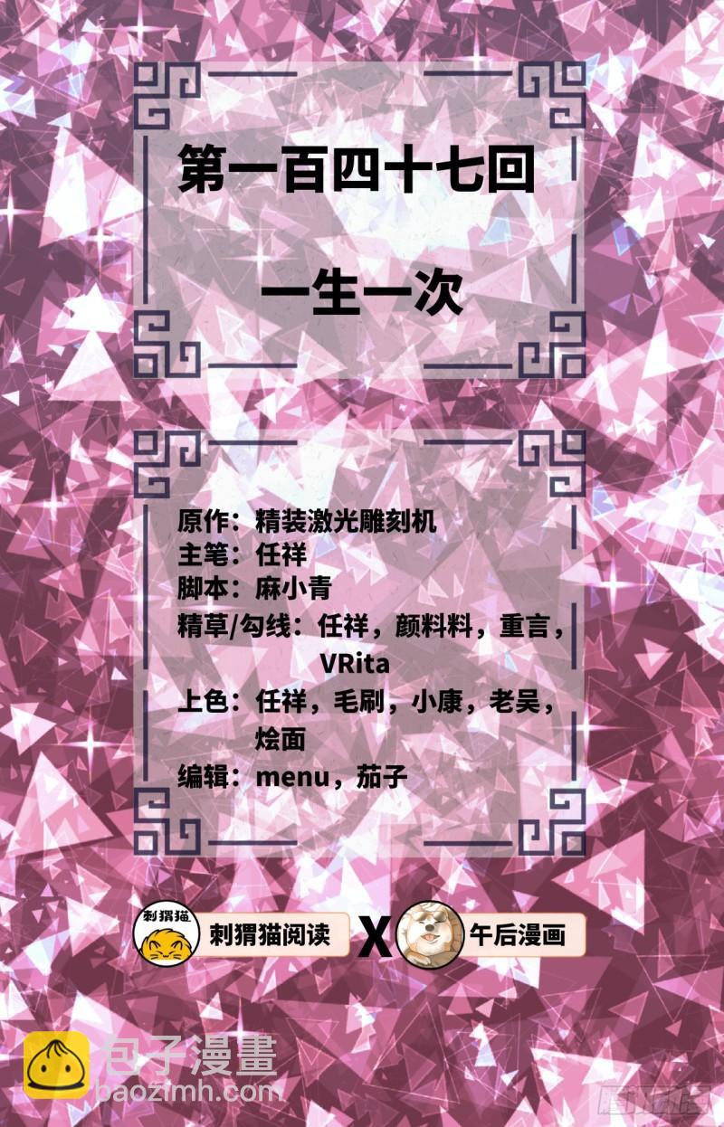 🍔炼气练了三千年 147回 一生一次 第2页