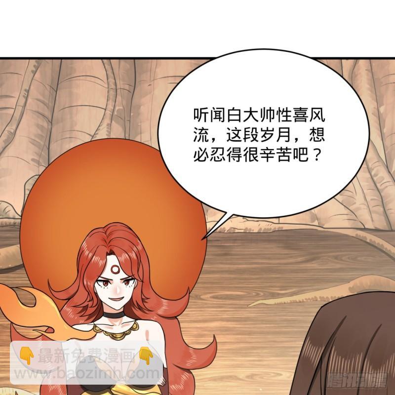 🍔炼气练了三千年 147回 一生一次 第35页