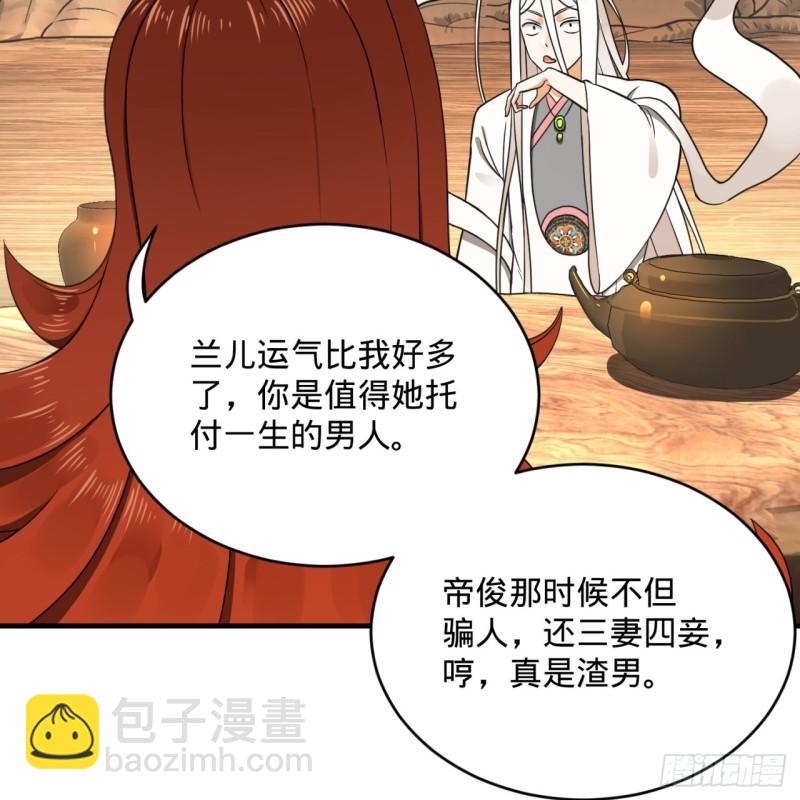 🍔炼气练了三千年 147回 一生一次 第39页