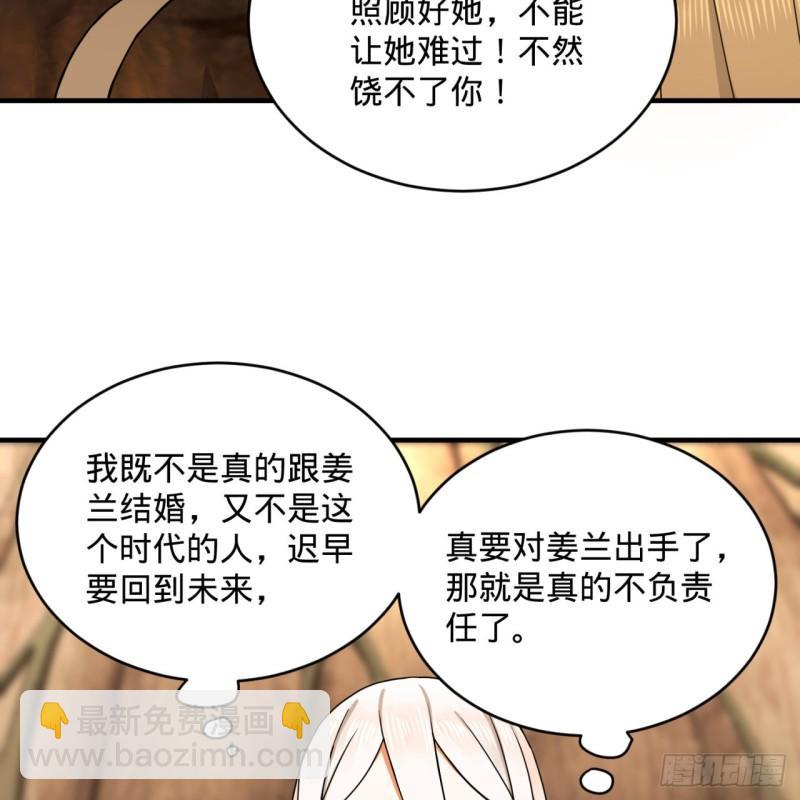 🍔炼气练了三千年 147回 一生一次 第43页