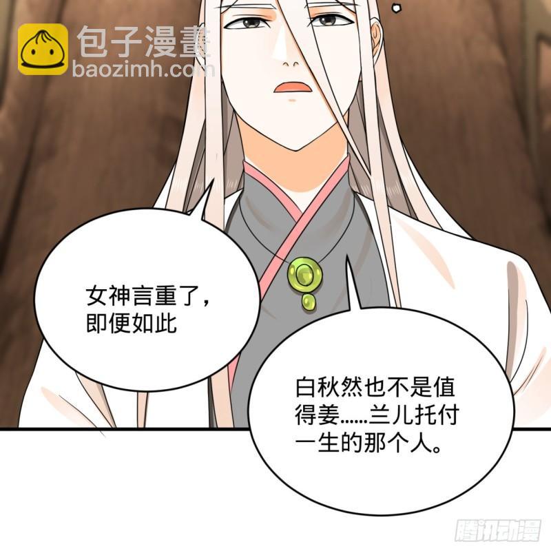 🍔炼气练了三千年 147回 一生一次 第44页