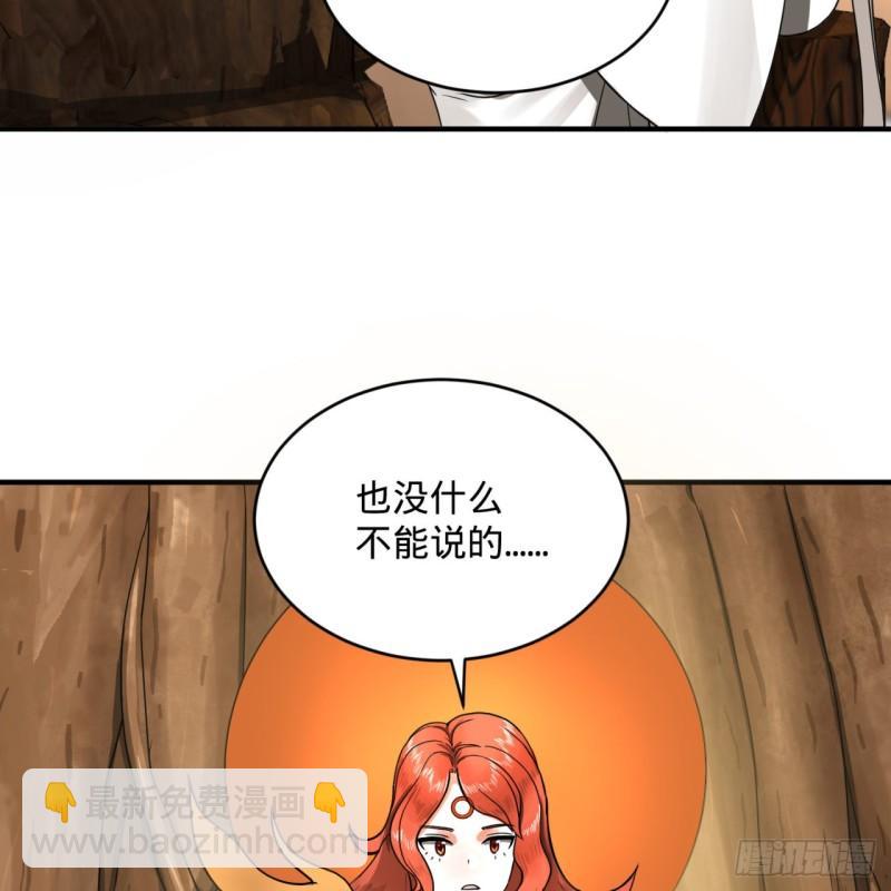 🍔炼气练了三千年 147回 一生一次 第50页