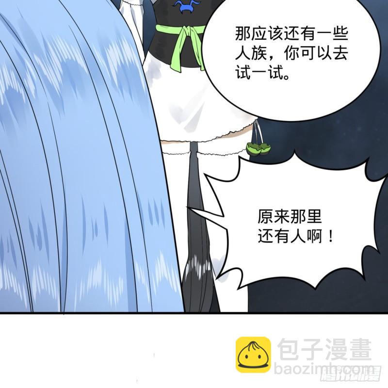 🍔炼气练了三千年 147回 一生一次 第6页