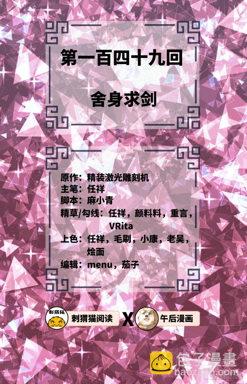 🍔炼气练了三千年 149回 舍身求剑 第2页