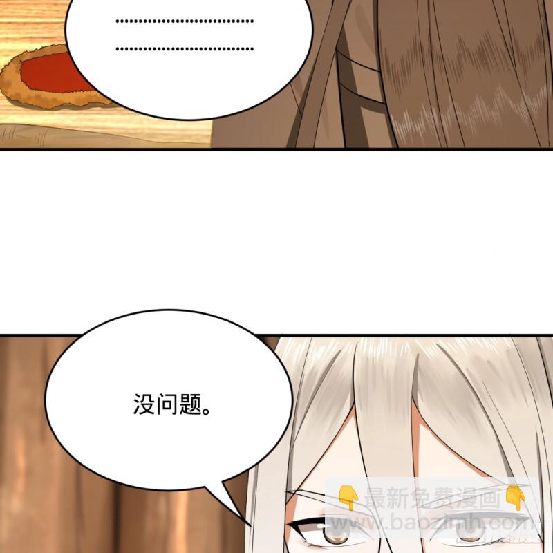🍔炼气练了三千年 149回 舍身求剑 第23页