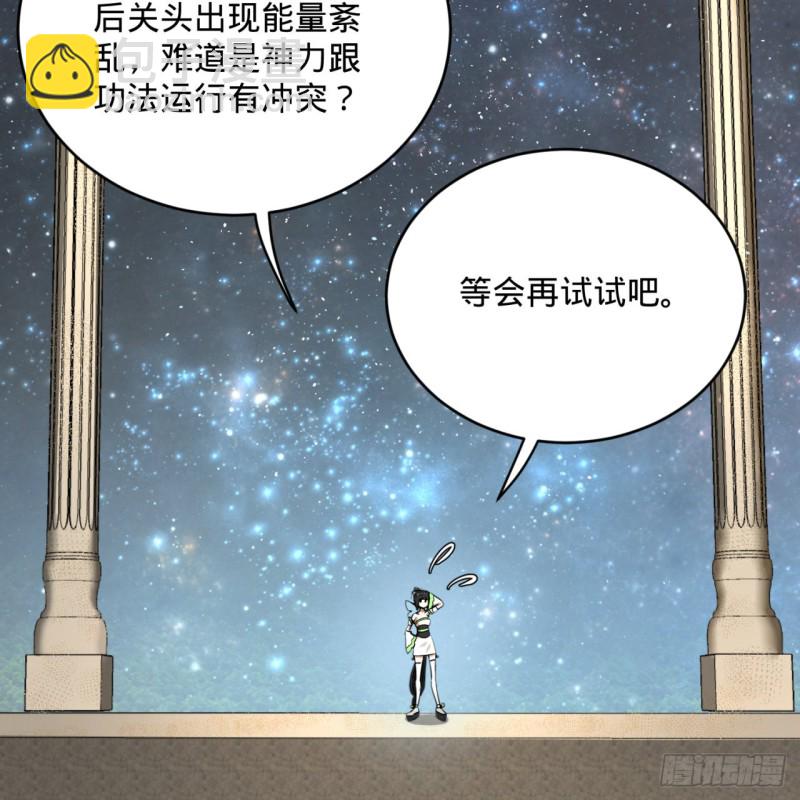 🍔炼气练了三千年 149回 舍身求剑 第32页