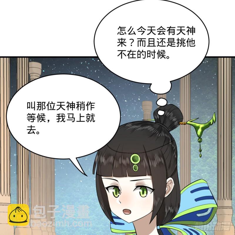 🍔炼气练了三千年 149回 舍身求剑 第35页