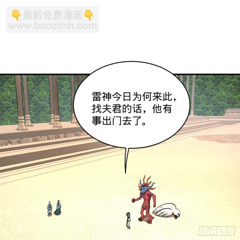 🍔炼气练了三千年 149回 舍身求剑 第37页