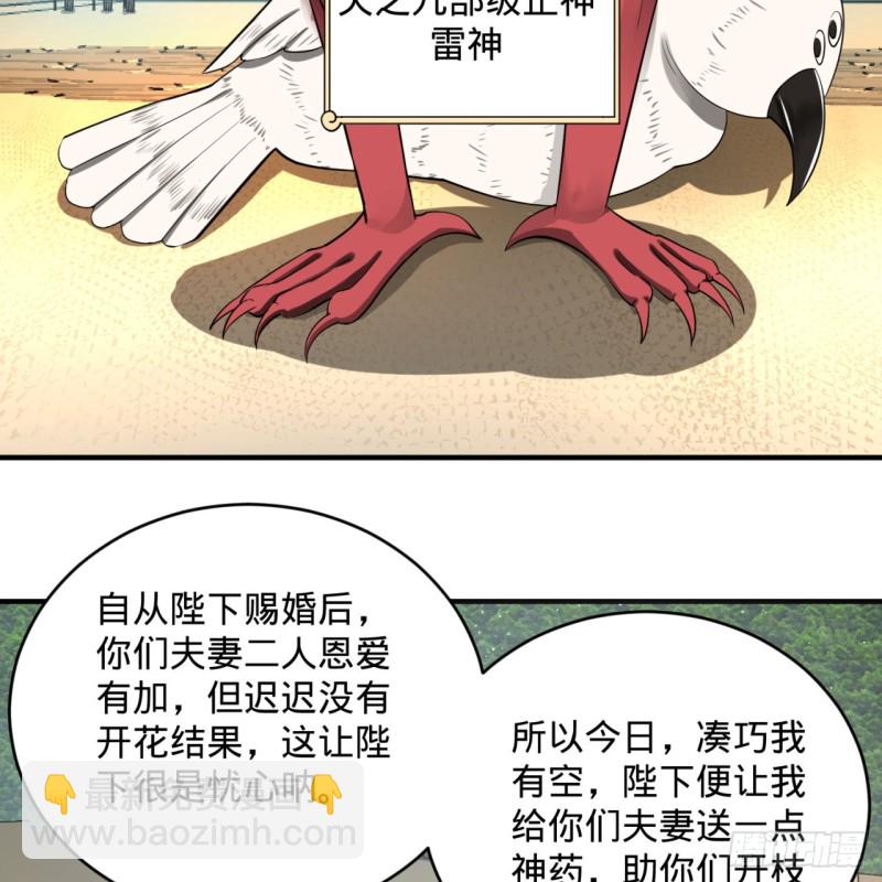 🍔炼气练了三千年 149回 舍身求剑 第40页
