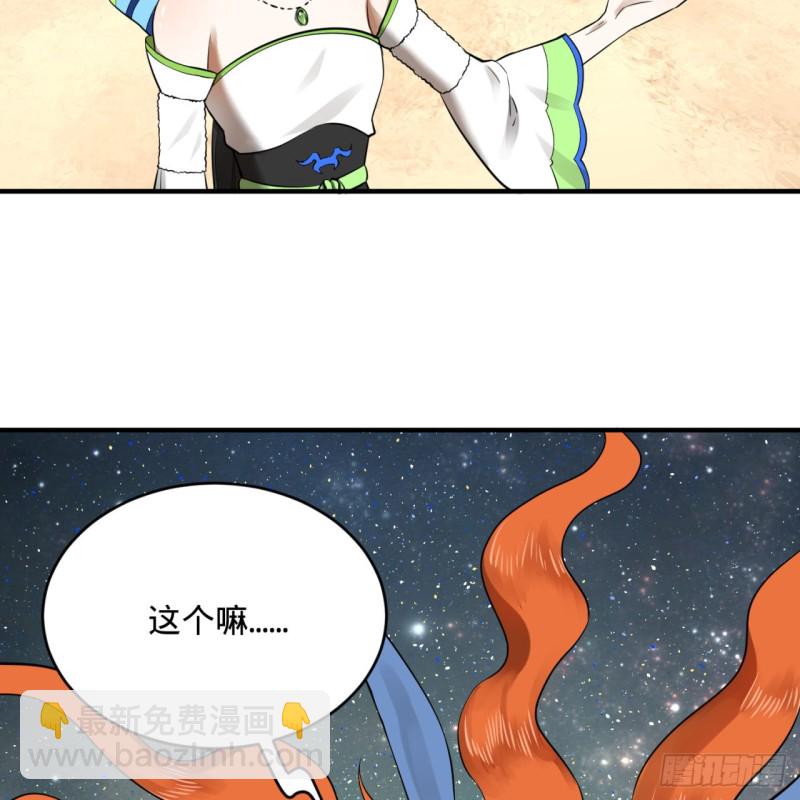 🍔炼气练了三千年 149回 舍身求剑 第43页