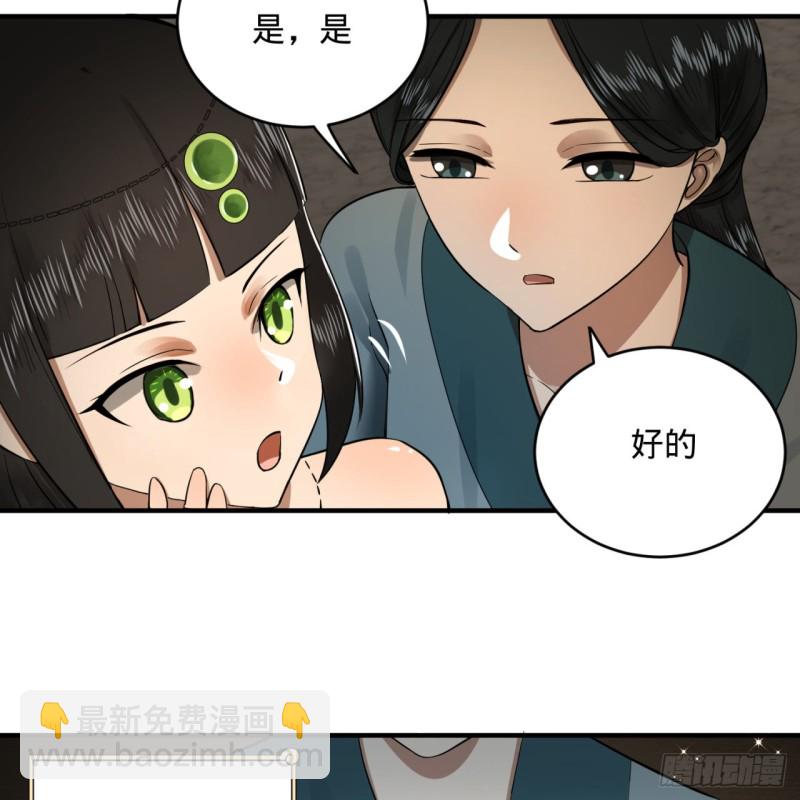 🍔炼气练了三千年 149回 舍身求剑 第48页