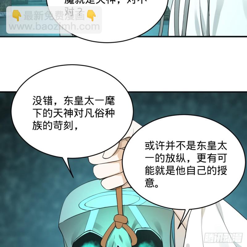 🍔炼气练了三千年 149回 舍身求剑 第6页