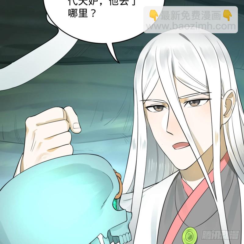 🍔炼气练了三千年 149回 舍身求剑 第8页
