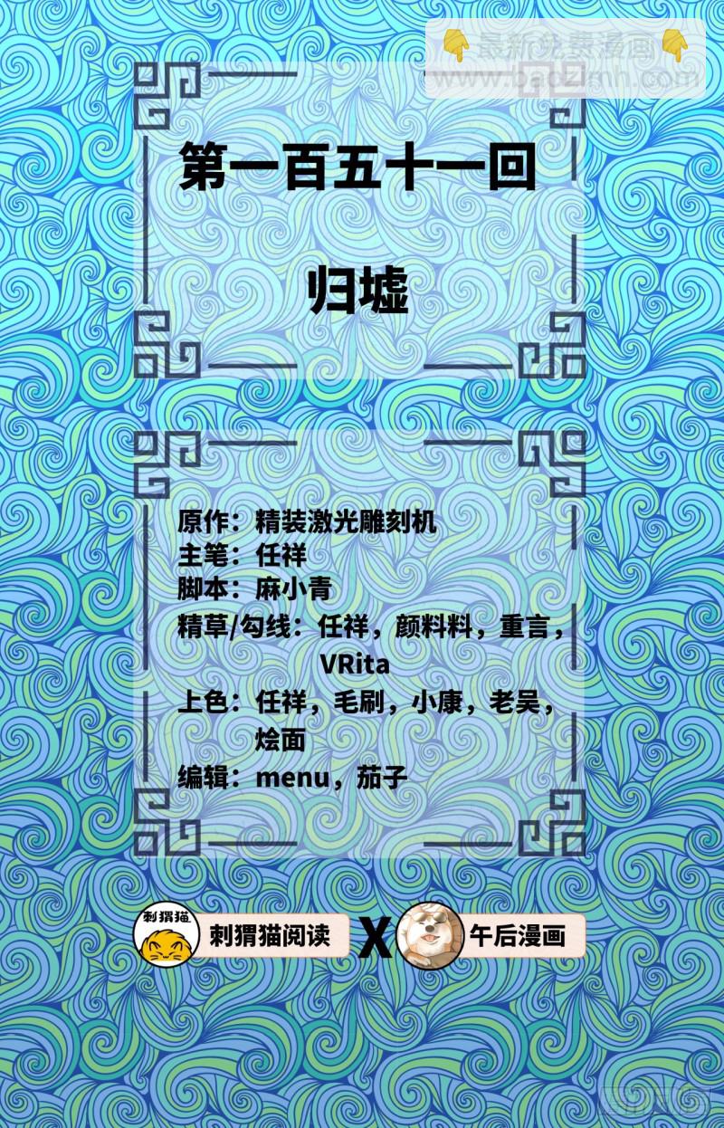 🍔炼气练了三千年 151回 归墟 第2页