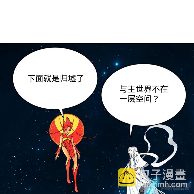 🍔炼气练了三千年 151回 归墟 第26页