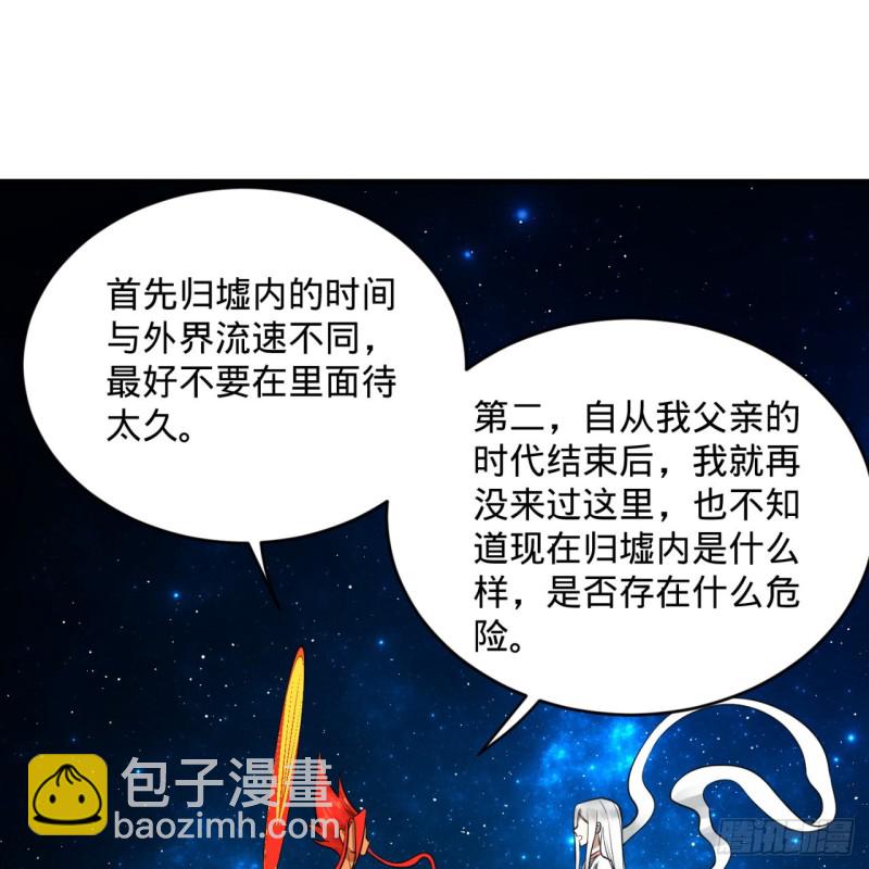 🍔炼气练了三千年 151回 归墟 第29页