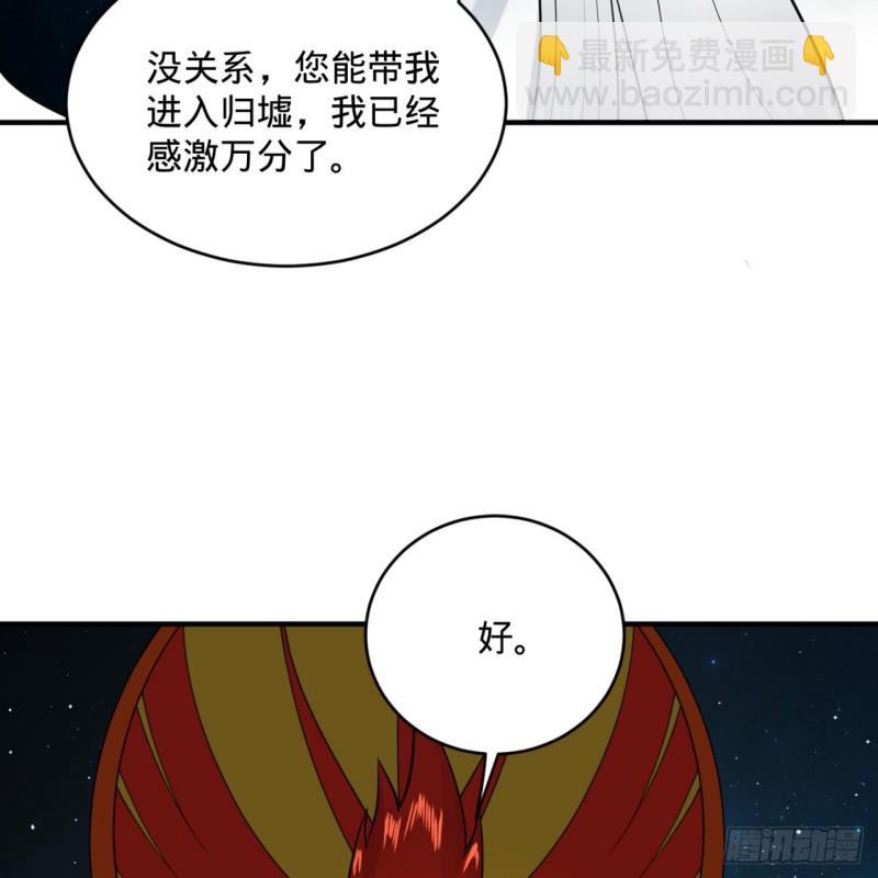 🍔炼气练了三千年 151回 归墟 第32页