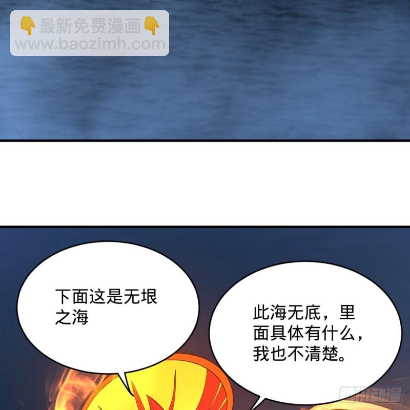 🍔炼气练了三千年 151回 归墟 第44页